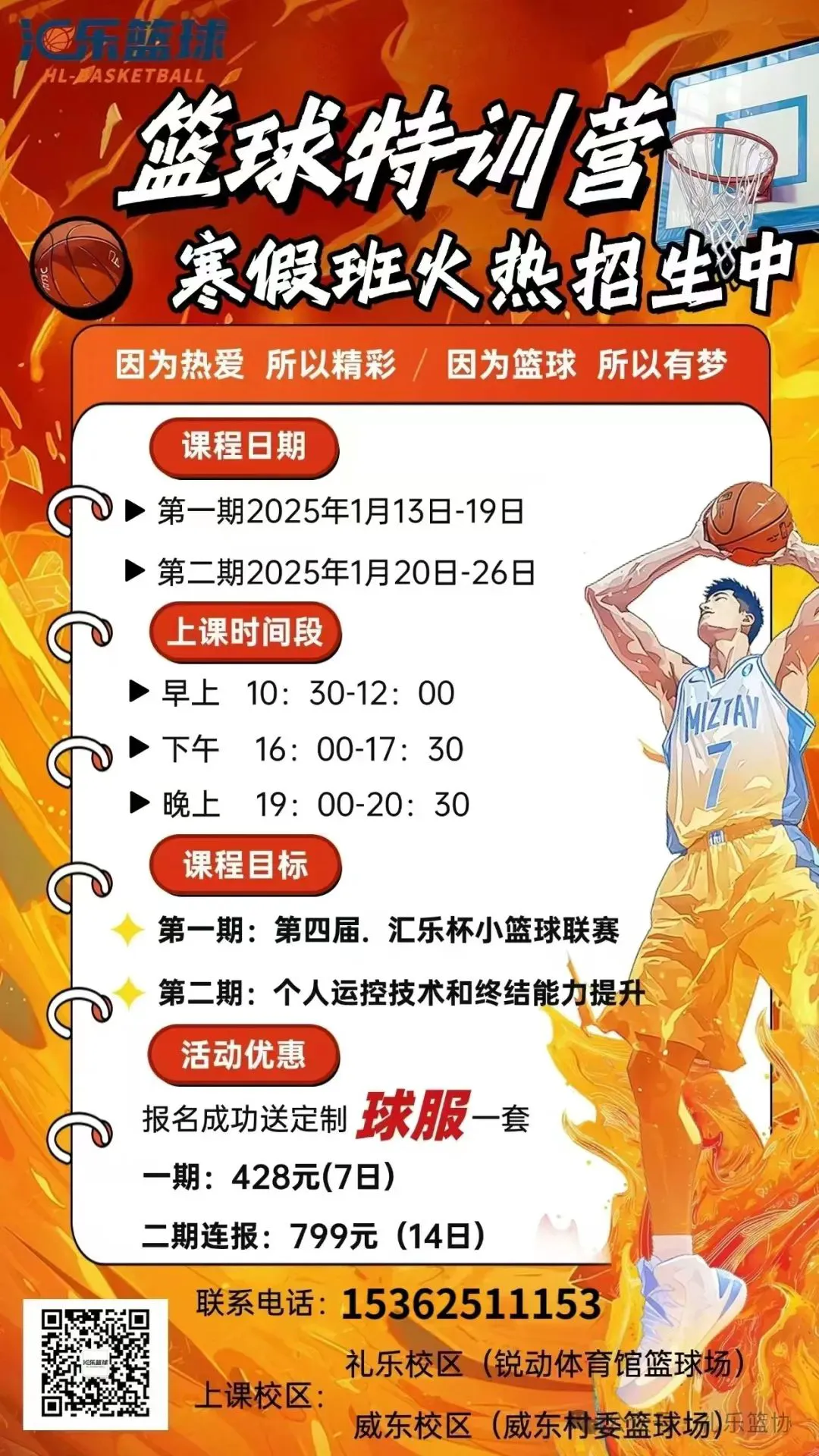 篮球训练计划表一周一次怎么写的啊_2